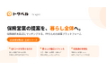 保険営業の提案領域を「暮らし全体」へ。FP・保険営業向け送客プラットフォーム「トクベル」を正式リリース