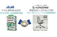 【くろがね工作所】、アサヒ飲料の「CO2を食べる自販機」とコラボレート企画