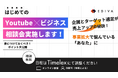 「売上UPに動画を活用したい!」企業に朗報。ショート動画制作の「EDIVA」がYoutube運用無料相談会実施。