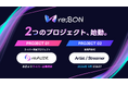 株式会社reBON、クリエイターの可能性を広げる新たな取り組みを開始。2つのプロジェクトを発表。
