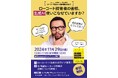 生成AIとローコードによるシステム開発のライブ実演!11月29日イベント開催(ローコード開発フォーラム2024)