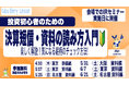 【個人投資家　初心者&初級者向け株式講座】決算短信・資料の読み方入門講座 [準備編・資料編]Kabu Berry Lesson【参加無料】