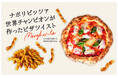 【新発売】ナポリピッツァ世界チャンピオン監修名店の味を再現した「ピザツイスト［マルゲリータ味］」を新発売