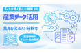 FYRA、産業IoT・設備データのリアルタイム可視化とAI分析を可能にする『FYRA API』提供を開始 ― 異常検知やダウンタイム削減を支援