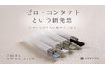 清潔の新常識。手を汚さずワンタッチ。医療用316ステンレス製の組み立て式携帯箸『LAYANA TAHASI』がMakuakeに登場。
