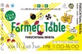 京都・福知山の美味しい秋を堪能する「食」のイベント『Farmers Tables』11/2(土)・3(日)に開催!!