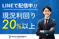 【現況利回り20%以上】積算超え・築浅RCも多数紹介する「利回り20%倶楽部」のLINE公式アカウントを正式リリース!