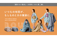 累計1,000万円超・750人以上が支援した「BOU」から第二弾。毛布・布団カバー・寝袋になる3WAY寝具が登場