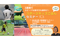 3週間でスピードも集中力も爆伸び!スポーツキッズごはんセミナー【オンライン・30名限定】
