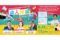 【長期欠席50万人時代】公立校でも私立校でもない「第3の学校」オルタナティブスクールの『達人授業』が、イオンモール川口の未来屋書店にやってくる!