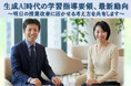【関西外国語大学】文科省担当課長が登壇。現役教員向け無料セミナー「生成AI時代の学習指導要領、最新動向」を9/19(土)に開催します。オンライン配信での参加も可能です