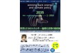 明日香壽川・東北大教授(環境科学者、経済学者)の公開講座を関西学国語大学(大阪府枚方市)で2月15日(土)に開きます