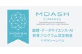 【関西外国語大学】文部科学省認定「数理・データサイエンス・AI教育プログラム」初年度修了の364人にデジタル証明書を交付しました。外国語大学ならではの「語学力×AI活用力」が実を結びました。