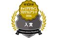 【関西外国語大学】アジアでの産学連携インターンシップが「第9回 学生が選ぶキャリアデザインプログラムアワード」に入賞しました