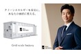 「8∞ (エイト・インフィニティ)」が未来のエネルギーを変える!