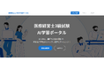 生成AI搭載の医療経営士3級 学習ポータルサイトをリリース