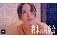 ミリオンオリジナルドラマ『終末の同窓会』が地上波へ。2026年10月8日（木）より読売テレビ「ドラマDiVE」で2週連続放送