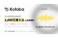 リアルタイム音声AIのKotoba Technologies、シードラウンドにて1,000万米ドル(約16億円)を追加調達
