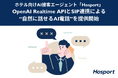 ホテル向けAI接客エージェント「Hosport」、OpenAI Realtime APIとSIP連携による“自然に話せるAI電話”を提供開始