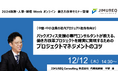 JIMUREQ、12月12日(木)『総務・人事・経理Week(オンライン)』働き方改革セミナーに登壇!
