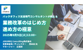 JIMUREQ Consulting、9月9日(火)12時よりバックオフィス支援専門コンサルタントによる業務改革セミナーを開催