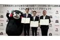 熊本県、トヨタ自動車、トヨタ・モビリティ基金、「くまもと通るモン!プロジェクト」を始動