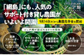 テレビで話題の貸し農園「シェア畑」新綱島駅から5分の利便性抜群の立地に10月からOPEN