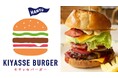 「Burger Big Bang. PJ」監修のハンバーガー店が開店!