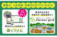 農業専門求人サイト「あぐりナビ」がJ-AGRI TOKYOに出展!