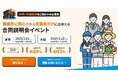 【新卒/中途が参加】1/25(土)東京、3/22(土)大阪にて開催される農業界特化就活フェア「あぐりナビ就活FES.」の出展受付中です!