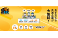 農業界特化就活フェア『あぐりナビ就活FES.』を1/25(土)東京、3/22(土)大阪にて開催致します!【イベント取材受付中】
