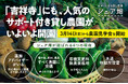東京都練馬区立野町にサポート付き貸し農園『シェア畑 吉祥寺北』がNEW OPEN!2025年3月14日(金)より農園見学会開始!人気の吉祥寺エリアで野菜づくりを楽しみませんか?
