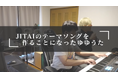 【退職代行JITAI】楽曲制作記念で「PS5プレゼント」!「ゆゆうた」×「チバニャン」の退職代行コラボテーマソング公開!