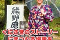 〈104全ての日本遺産の物語を辿るショートムービーを発信する「まいにち日本遺産」〉須貝駿貴さん(QuizKnock)とのコラボレーション動画を2月13日(木)日本遺産の日にあわせ公開!