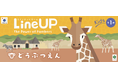 子どもは、「知る」前に「好き」になる。知識じゃない、好奇心が勝つどうぶつゲーム【LineUP Kids①どうぶつえん】発売！