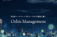 【Orbit Management株式会社】WEBサイトを公開