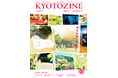 大垣書店から雑誌『KYOTOZINE(キョウトジン)』「京都の、遊び方」7月31日刊行