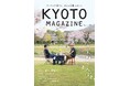 大垣書店による大人のためのタウン誌『KYOTO MAGAZINE』刊行のお知らせ