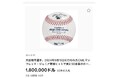 【⼤⾕翔平選⼿の 50-50記念ボールオークション】残り4日を切って株式会社K2が最高入札者