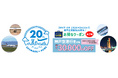 羽田空港・茨城空港など各地から神戸空港へ♪お得に神戸・大阪・京都【最大30,000円OFF♪】《スカイマーク公式ダイナミックパッケージ》神戸空港就航 20周年記念クーポンキャンペーン　第二弾♪