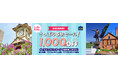 【さっぽろ春旅セール!】羽田空港発の《スカイマーク公式》ダイナミックパッケージ『たす旅』で早春の札幌へお得に行けちゃうクーポンを配布!4月が狙い目!ツアー代金もさらにお得に!