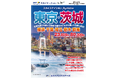 【新商品／福岡空港発着】スカイマークで行く「スカイステイション　東京・茨城」を販売開始！23,800円からのメチャ得価格♪スカイマーク公式ダイナミックパッケージ『たす旅』では早割タイムセール実施中