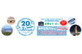 羽田空港・茨城空港など各地から神戸空港へ♪お得に神戸・大阪・京都【最大30,000円OFF♪】《スカイマーク公式ダイナミックパッケージ》神戸空港就航 20周年記念クーポンキャンペーン　第三弾♪