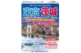 【新商品／新千歳空港発着】スカイマーク利用「スカイステイション　東京・茨城」を販売開始！23,800円からのメチャ得価格♪スカイマーク公式ダイナミックパッケージ『たす旅』では神戸行クーポンセール実施中