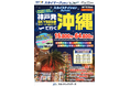 【新商品／神戸空港発着】神戸発沖縄の新ツアー商品を発売♪仕事終わりの夜間出発で実現する、自由度の高い沖縄旅行♪スカイマーク公式ダイナミックパッケージ『たす旅』では最大40,000円OFFクーポン配布中