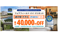 スカイマーク公式ダイナミックパッケージ「たす旅」で「まだ見ぬ日本の魅力に出会う｜フェアフィールド・バイ・マリオット 道の駅ホテル29施設・クーポンSALE」を開催♪最大40,000円OFFクーポン配布