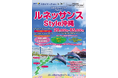 【新商品／茨城空港発着】スカイマーク利用「スカイステイション　ルネッサンスStyle沖縄」を販売開始！♪スカイマーク公式ダイナミックパッケージ『たす旅』では最大40,000円OFFクーポン配布中♪
