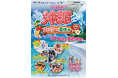 【新商品／福岡空港発着】スカイマークで行く！「スカイステイション　沖縄・ファミリーの夏休み」を販売開始！37,800円～♪スカイマーク公式ダイナミックパッケージ『たす旅』ではシギラクーポンセール実施中