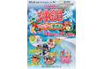 【新商品／羽田空港発着】スカイマークで行く！「スカイステイション　沖縄・ファミリーの夏休み」を販売開始！39,800円～♪スカイマーク公式ダイナミックパッケージ『たす旅』ではTime Sale実施中