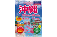 【新商品／茨城空港発着】スカイマークで行く！「スカイステイション　沖縄」を販売開始！23,800円からのスペシャルプライス♪スカイマーク公式ダイナミックパッケージ『たす旅』ではTime Sale実施中
